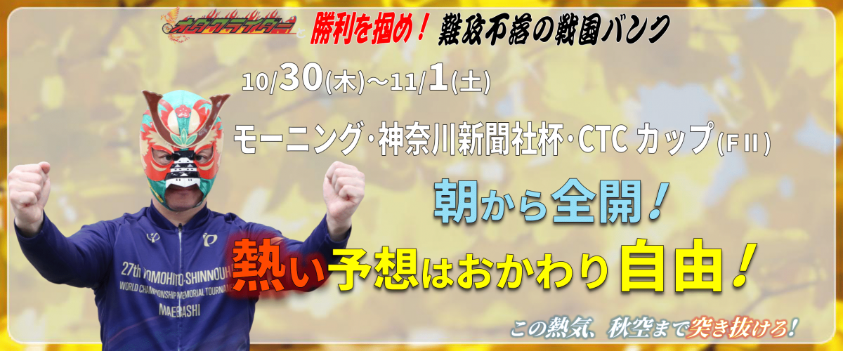 モーニング・神奈川新聞社杯・CTCカップ（FII） イベント情報