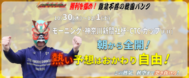 モーニング・神奈川新聞社杯・CTCカップ（FII） イベント情報