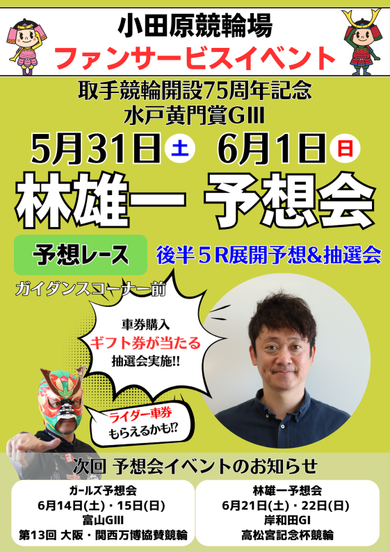 林雄一予想会